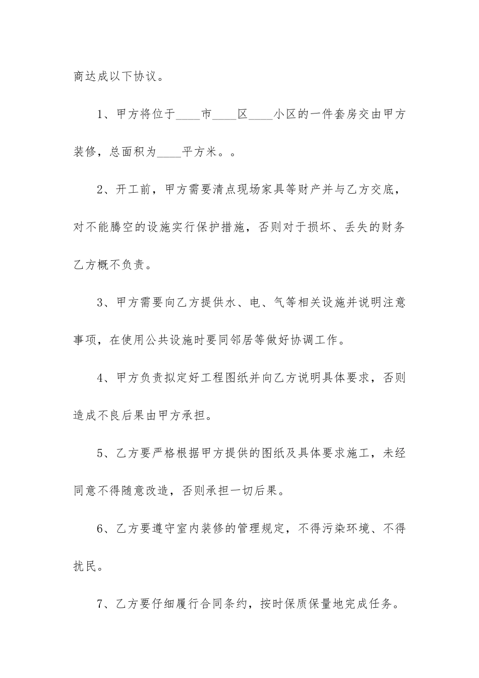 2024年室内装修合同样本3篇-家庭房屋装修合同范本2024_第2页