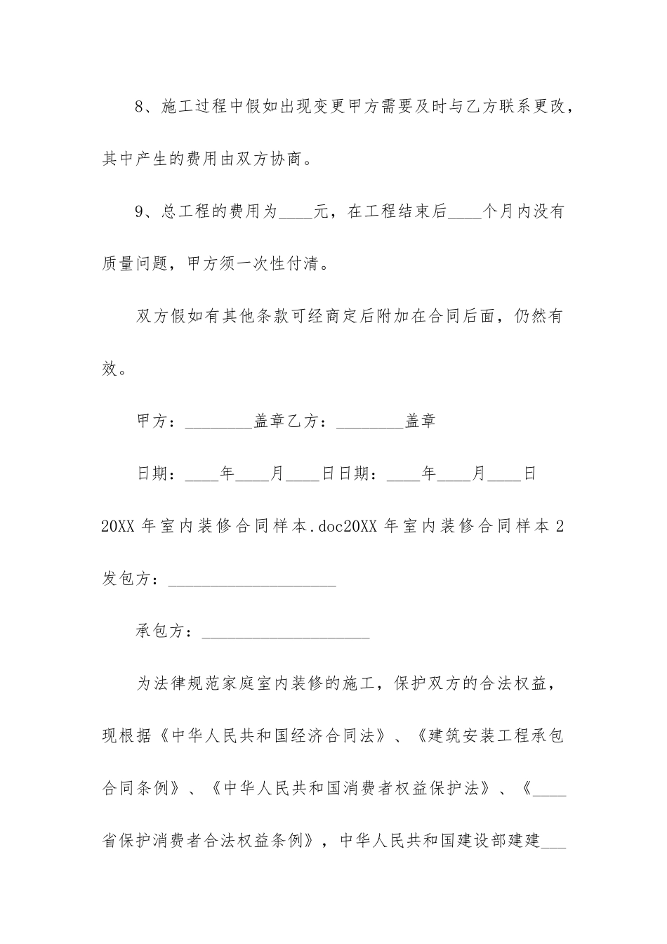 2024年室内装修合同样本3篇-家庭房屋装修合同范本2024_第3页