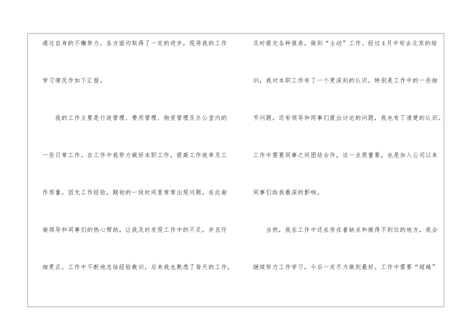 2024年客服试用期工作总结_第2页