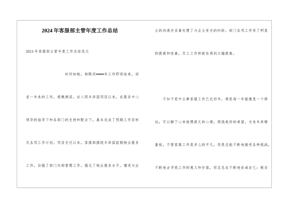 2024年客服部主管年度工作总结_第1页