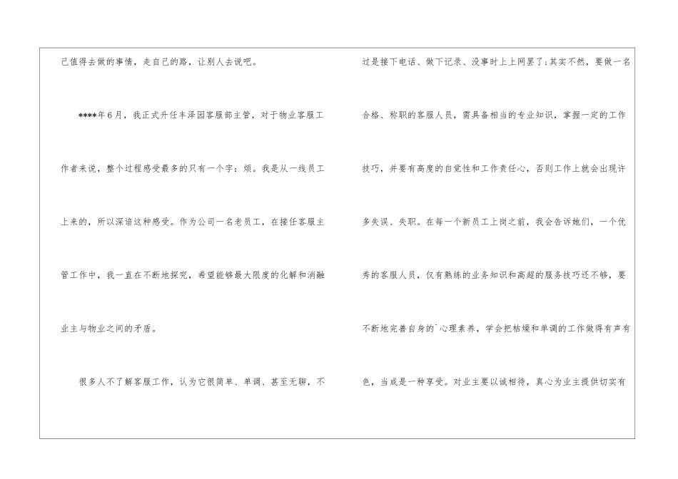 2024年客服部主管年度工作总结_第2页