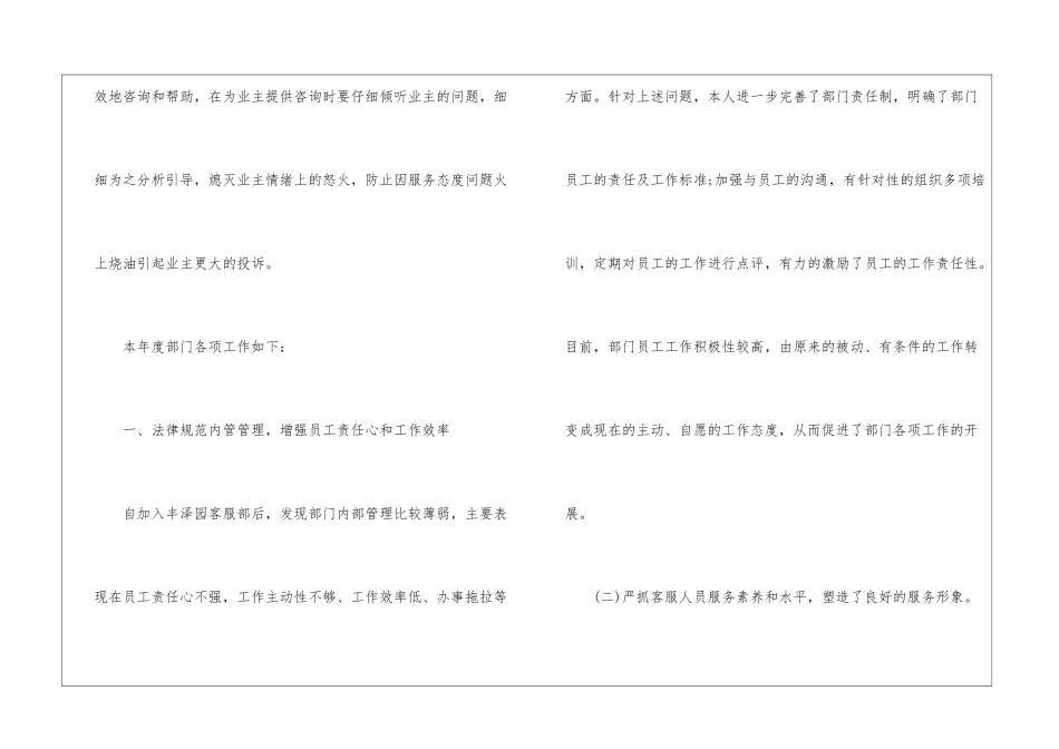 2024年客服部主管年度工作总结_第3页