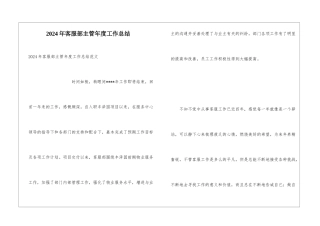2024年客服部主管年度工作总结