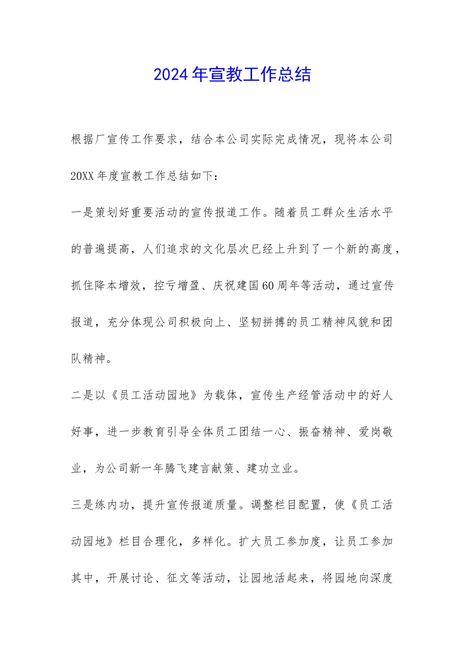 2024年宣教工作总结-_第1页
