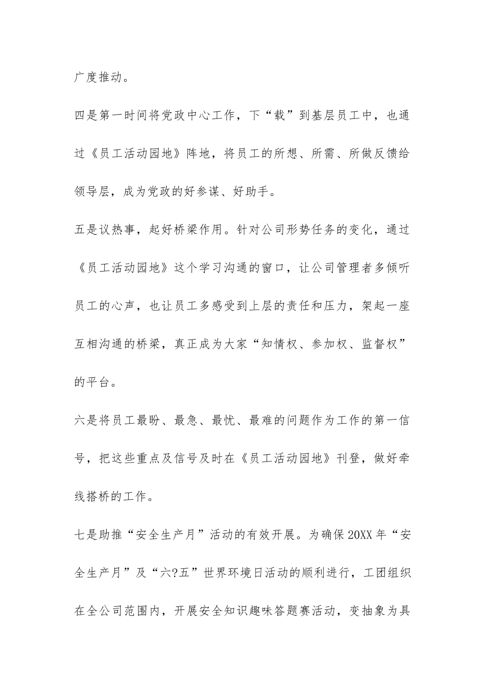 2024年宣教工作总结-_第2页