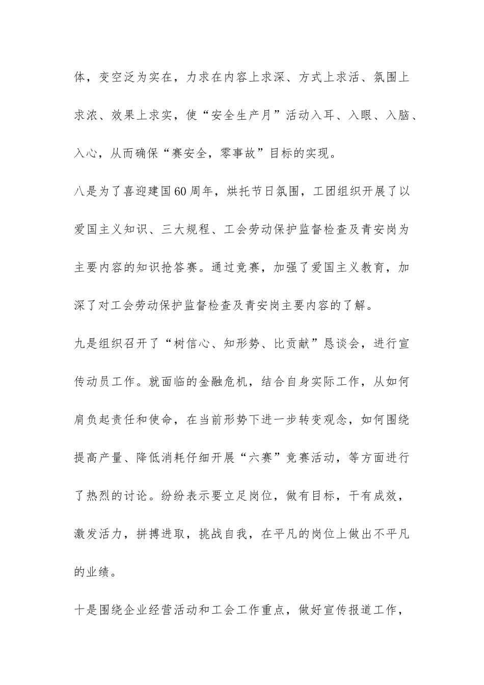 2024年宣教工作总结-_第3页