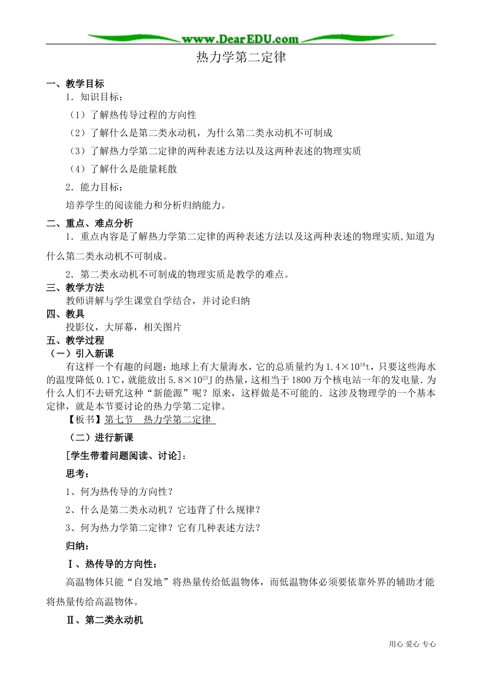 高中物理第二册热力学第二定律_第1页