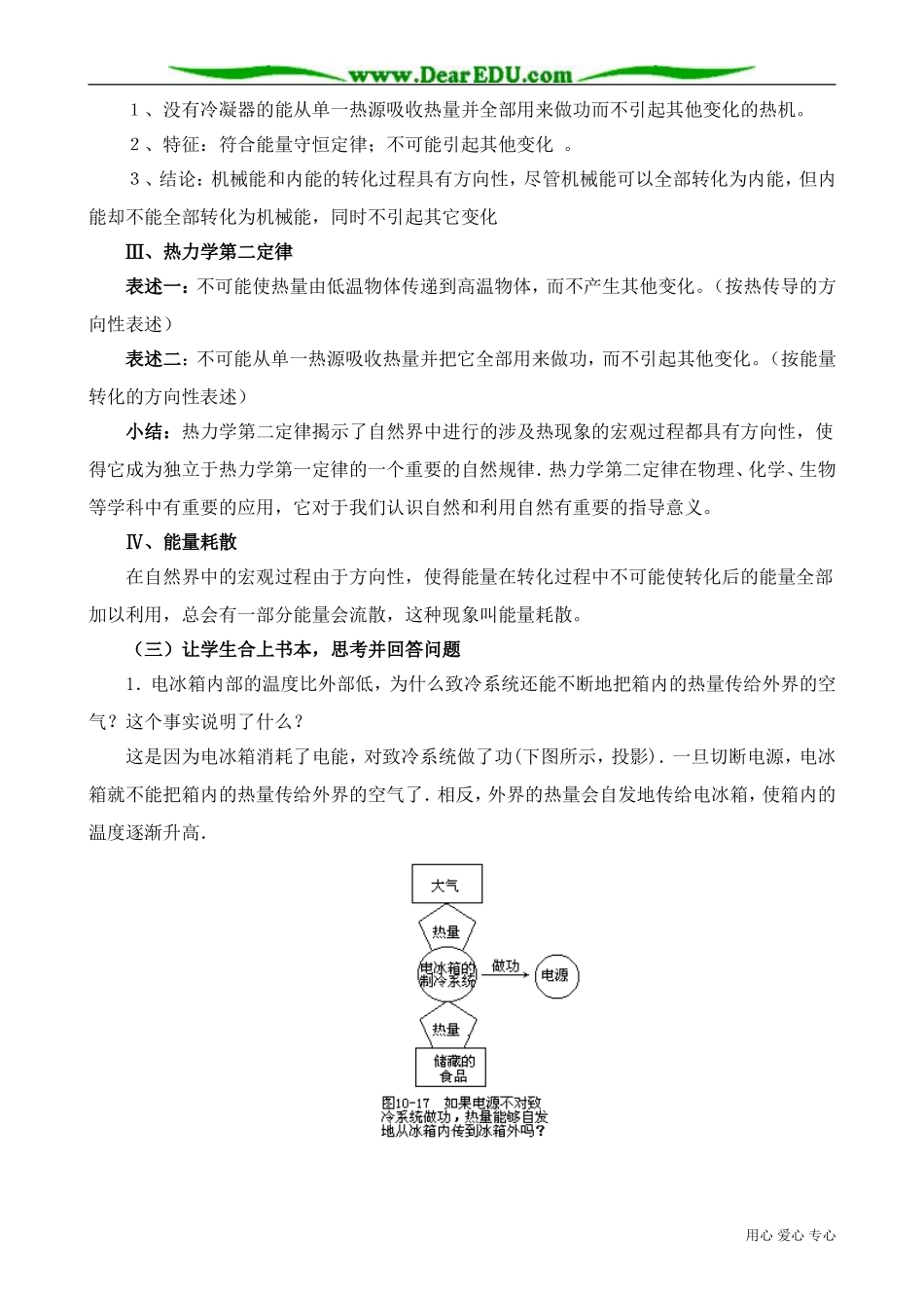 高中物理第二册热力学第二定律_第2页