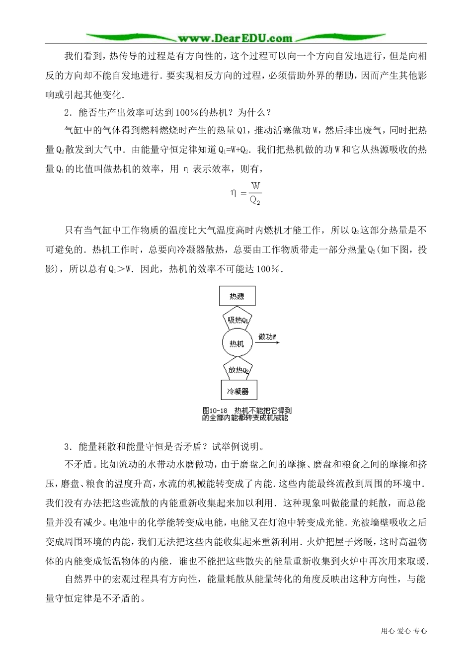 高中物理第二册热力学第二定律_第3页