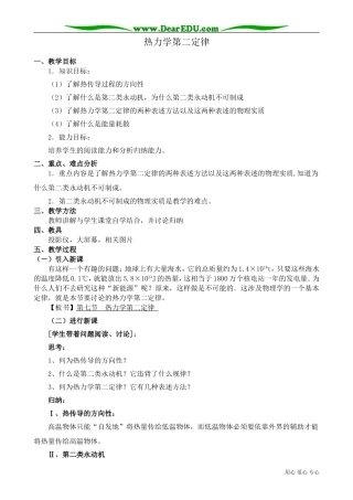 高中物理第二册热力学第二定律