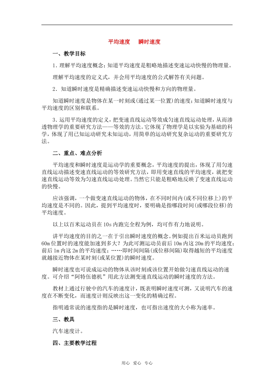 高中物理：02.专题、平均速度瞬时速度教案新人教版必修1_第1页