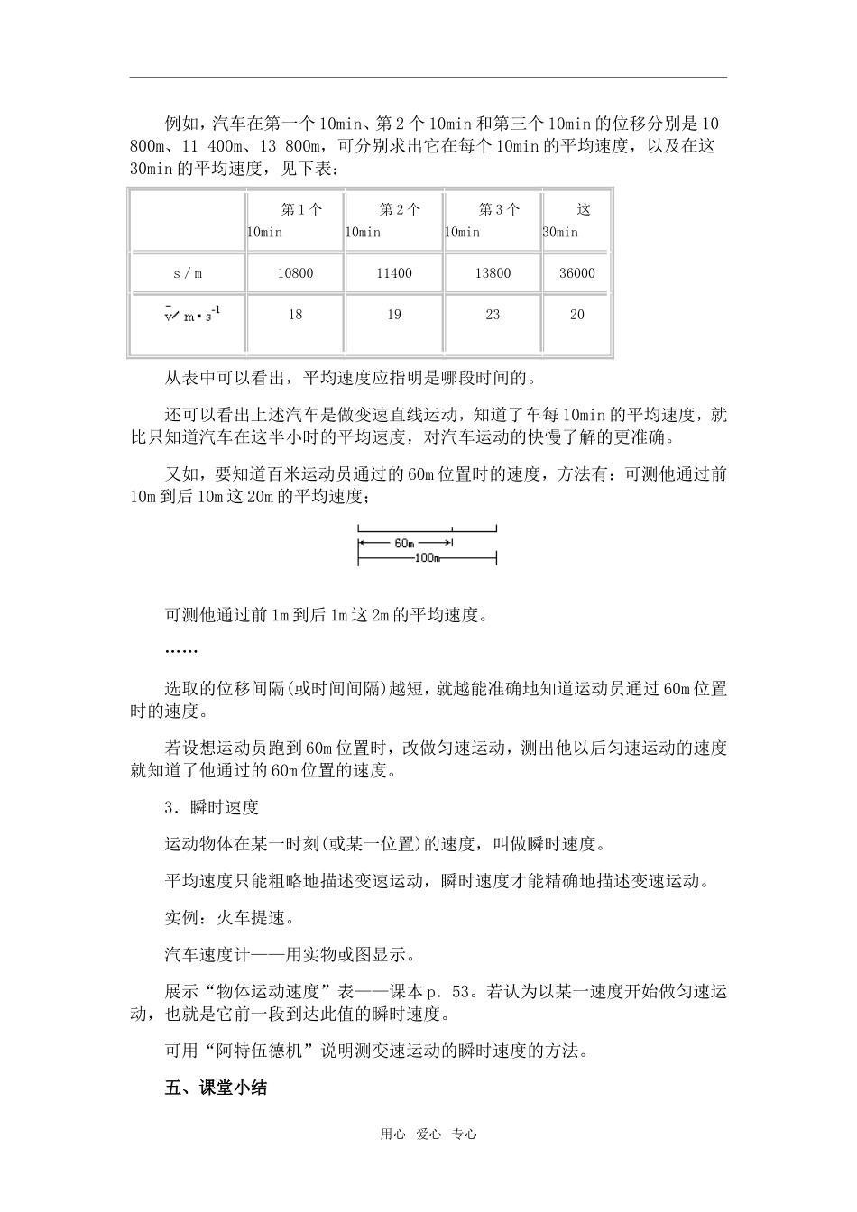 高中物理：02.专题、平均速度瞬时速度教案新人教版必修1_第3页