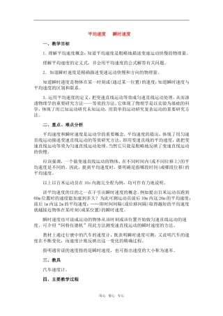 高中物理：02.专题、平均速度瞬时速度教案新人教版必修1