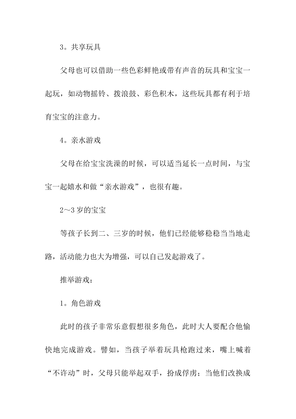 2024年室内亲子游戏活动方案_第2页