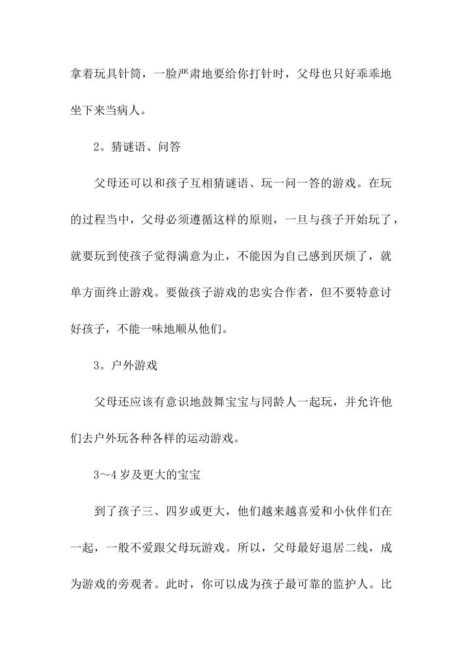 2024年室内亲子游戏活动方案_第3页