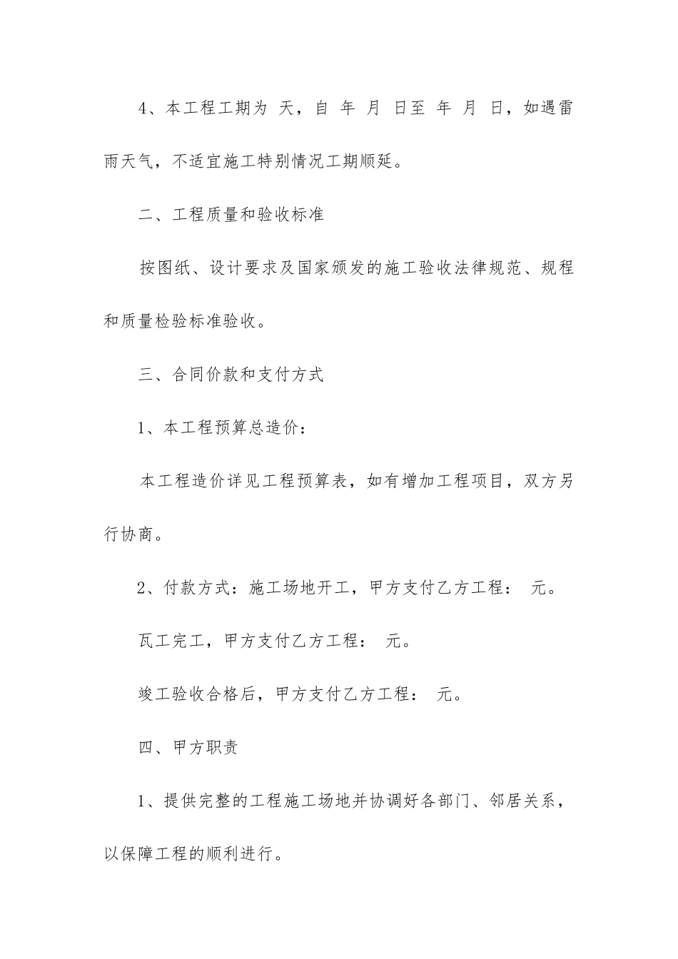 2024年室内简单装修合同_第2页