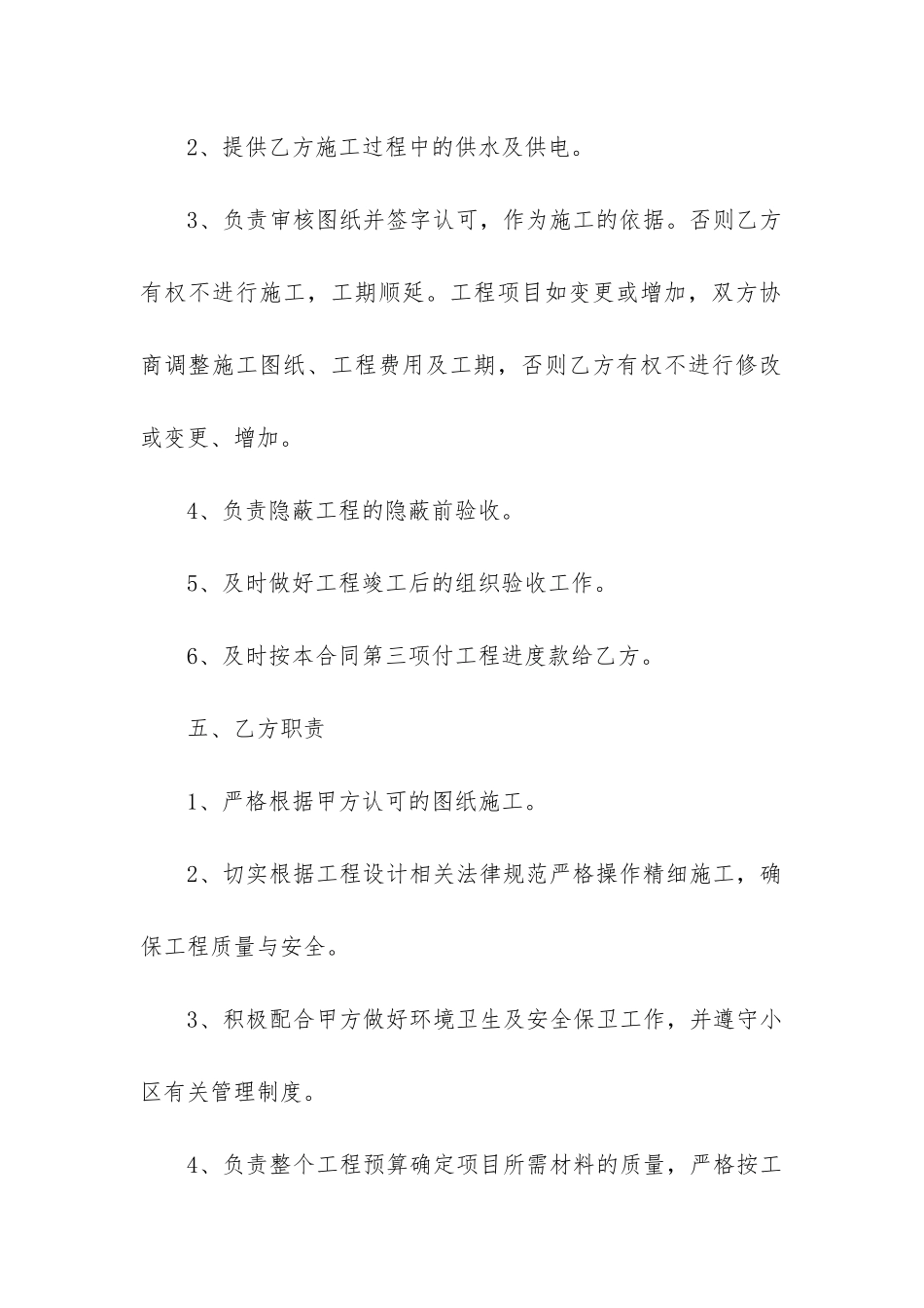 2024年室内简单装修合同_第3页