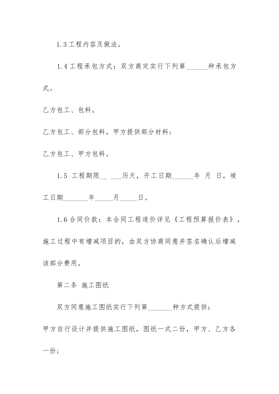 2024年室内装修工程承包合同模板3篇-装修工程合同范本_第2页