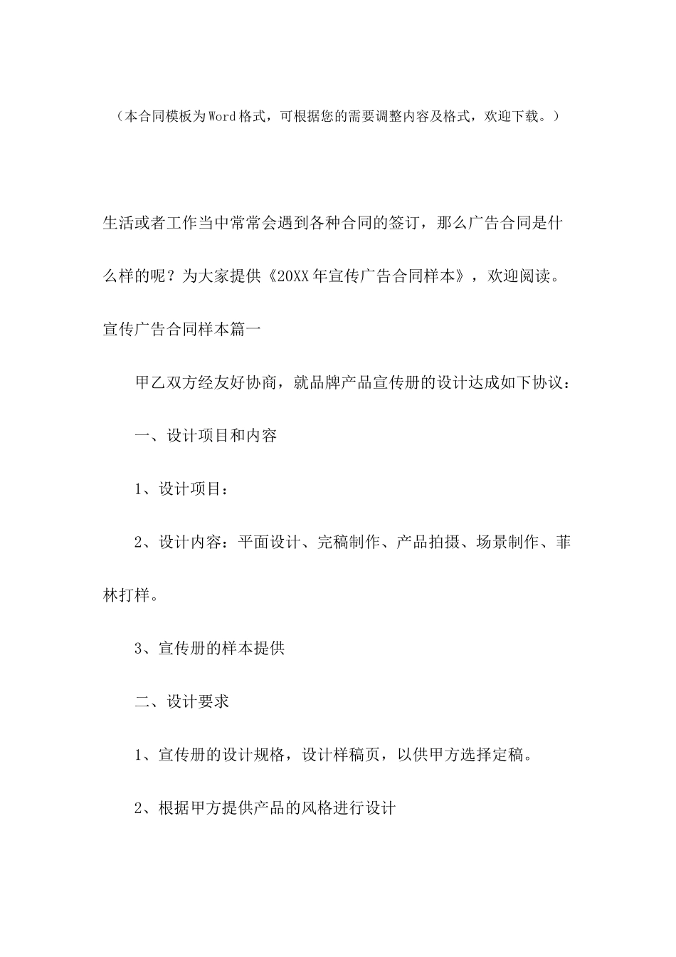 2024年宣传广告合同样本_第2页
