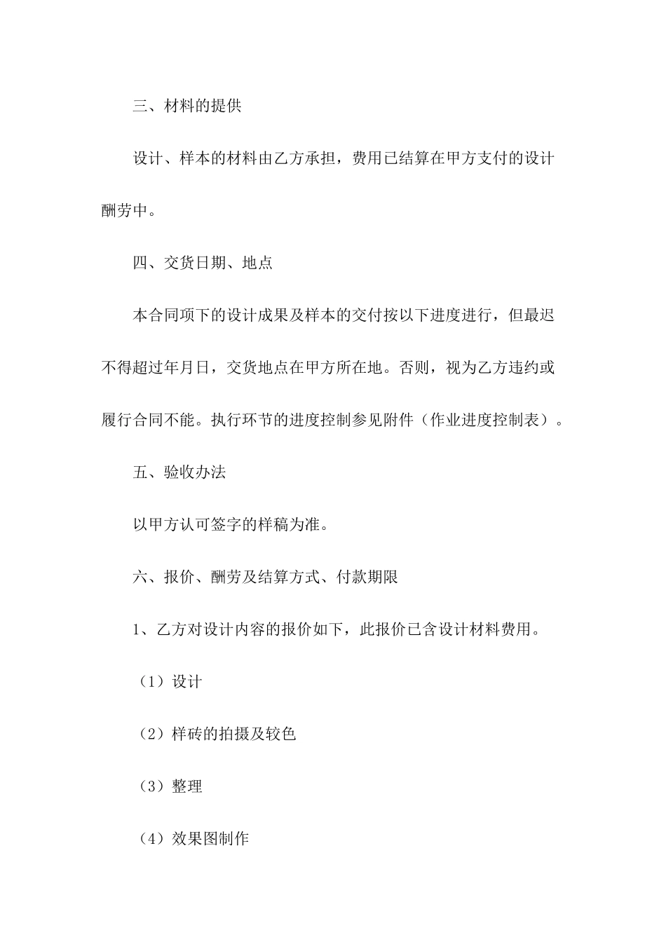 2024年宣传广告合同样本_第3页