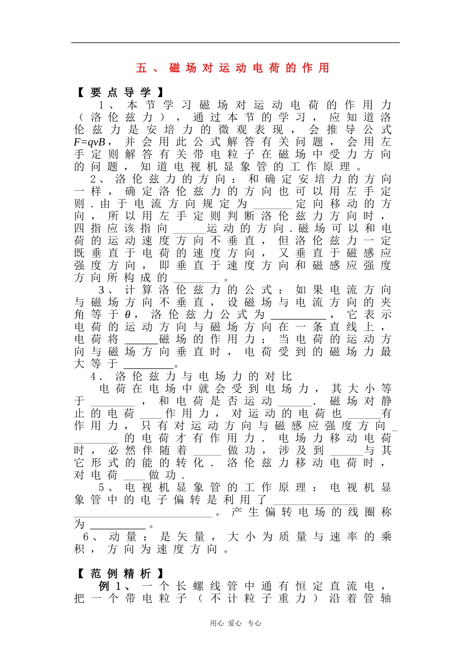 高中物理：3.5《磁场对运动电荷的作用》学案（新人教选秀3-1）_第1页