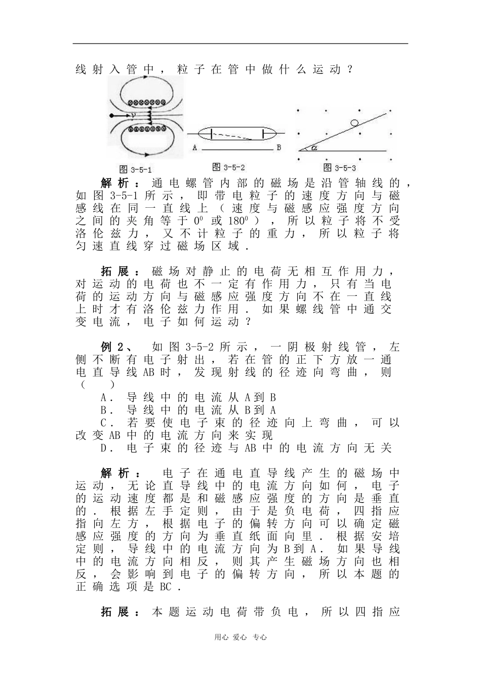 高中物理：3.5《磁场对运动电荷的作用》学案（新人教选秀3-1）_第2页