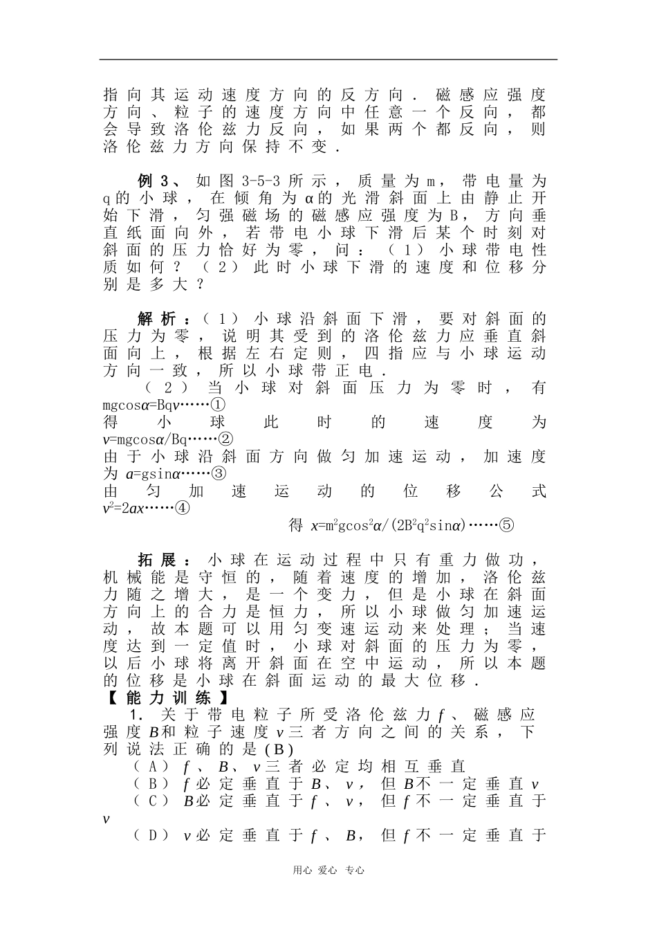 高中物理：3.5《磁场对运动电荷的作用》学案（新人教选秀3-1）_第3页