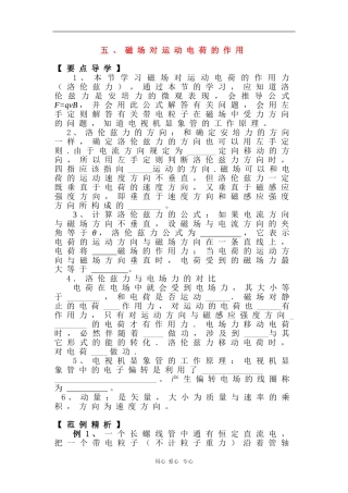 高中物理：3.5《磁场对运动电荷的作用》学案（新人教选秀3-1）