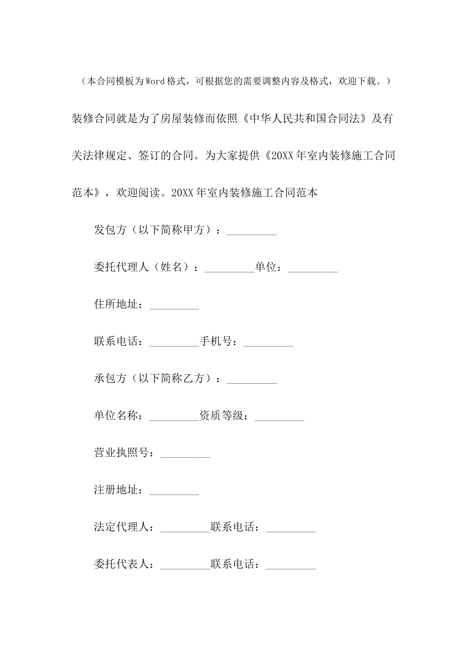 2024年室内装修施工合同范本_第2页