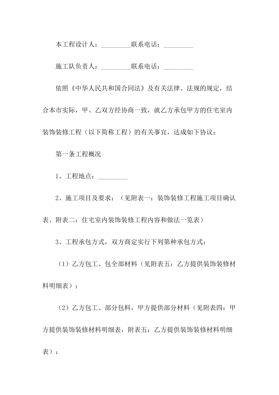 2024年室内装修施工合同范本_第3页