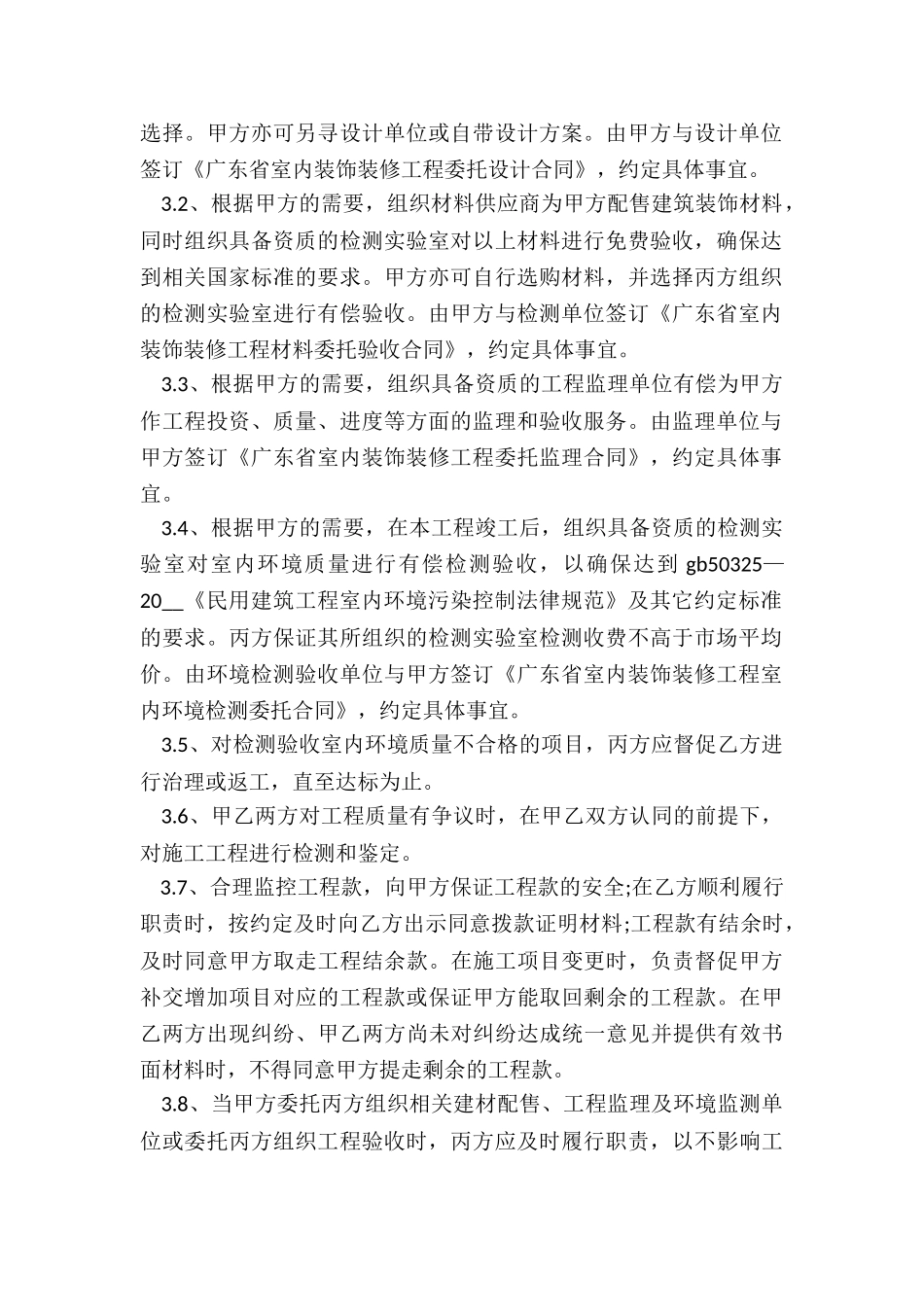 2024年室内装修施工协议书_第2页