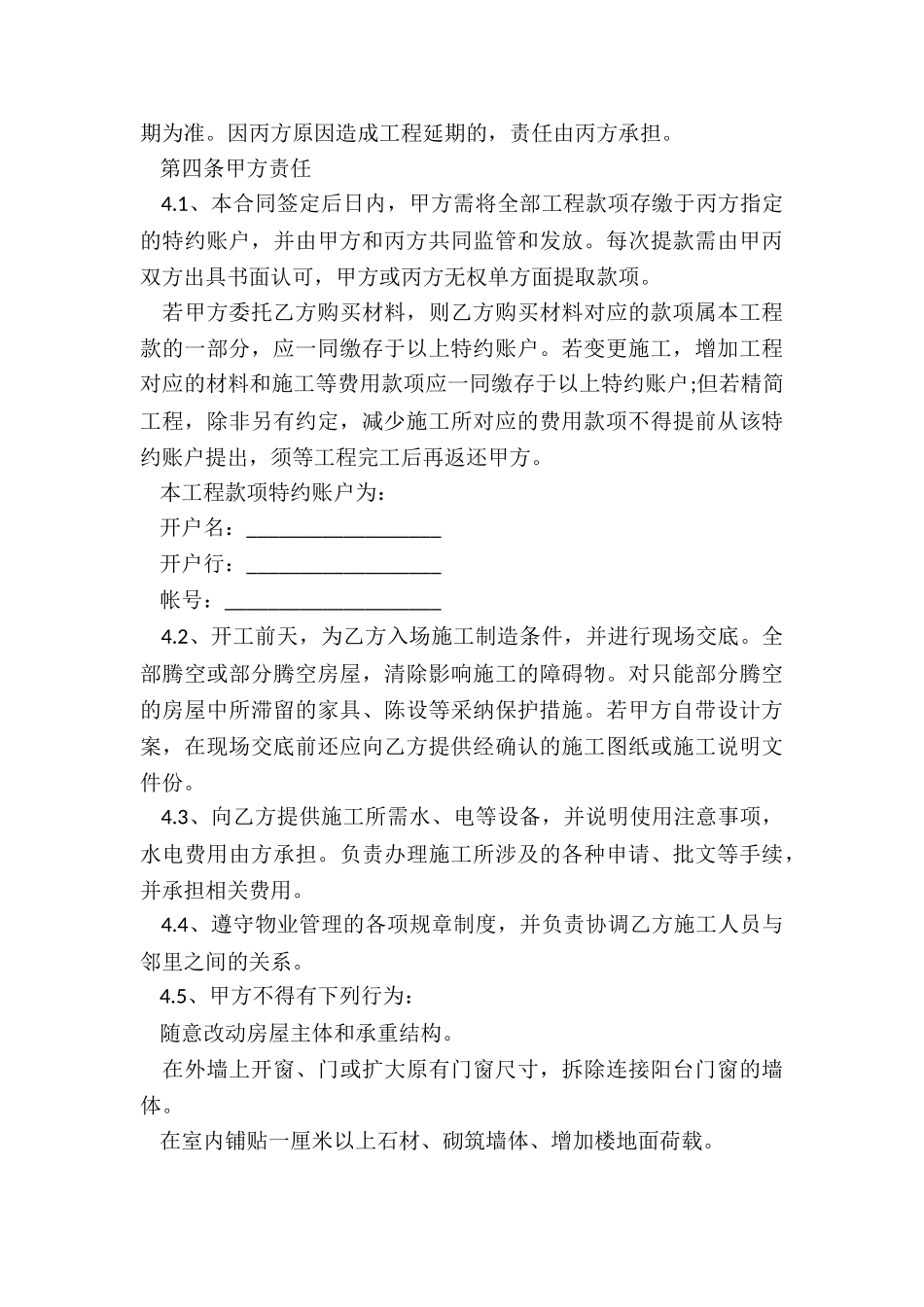 2024年室内装修施工协议书_第3页