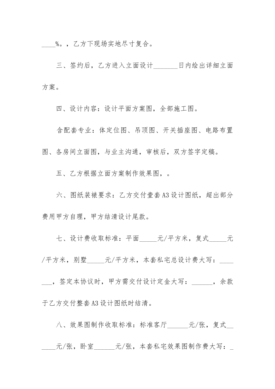 2024年室内装饰装修设计合同范本5篇_第2页