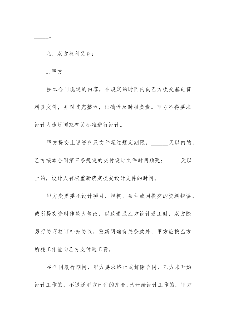 2024年室内装饰装修设计合同范本5篇_第3页