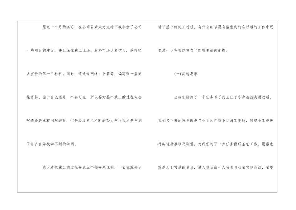 2024年室内设计实习报告2篇_第2页