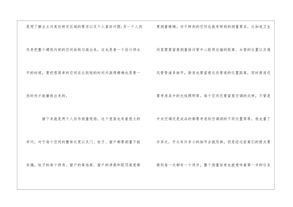 2024年室内设计实习报告2篇_第3页