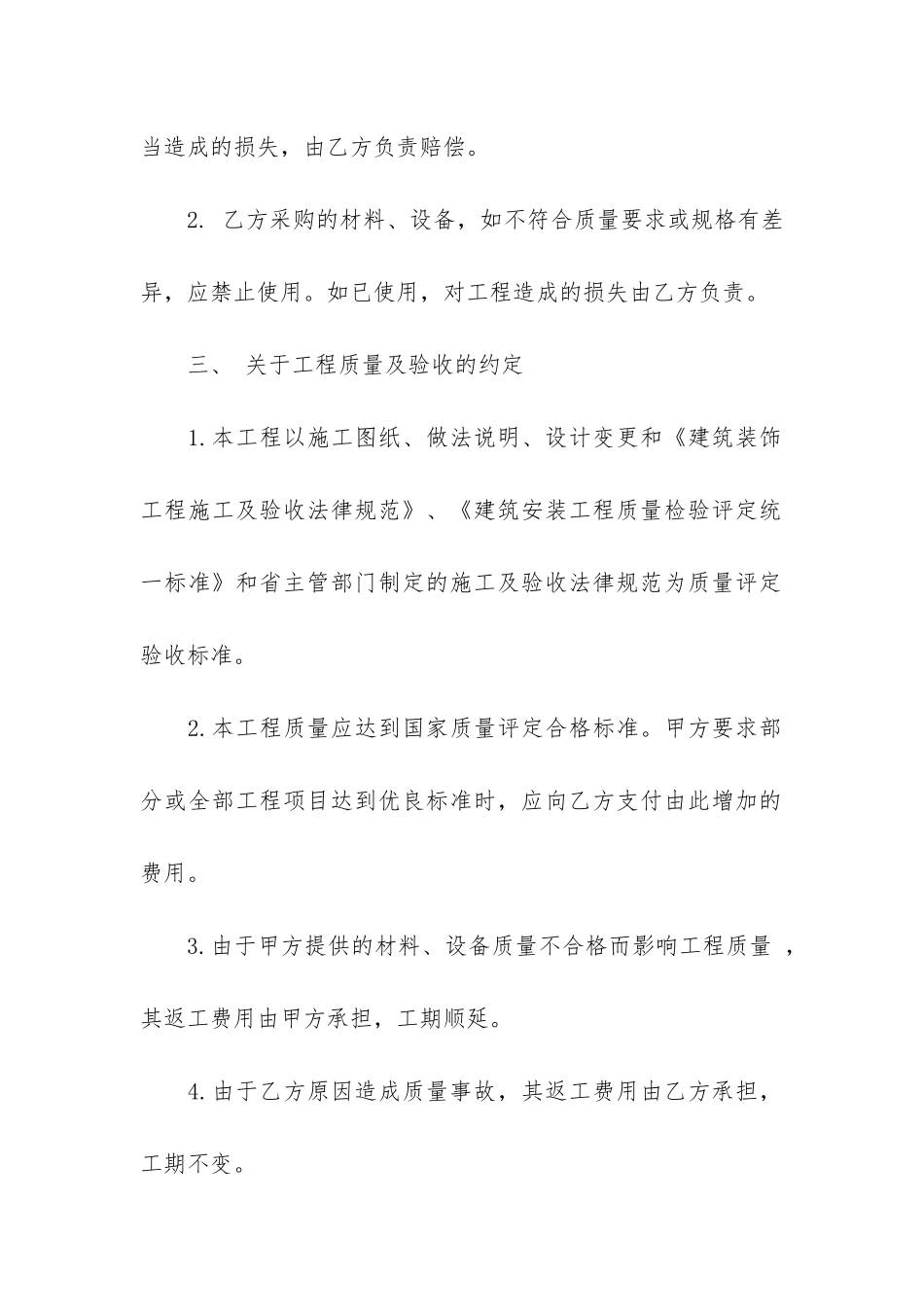 2024年室内装修合同范本15篇_第3页