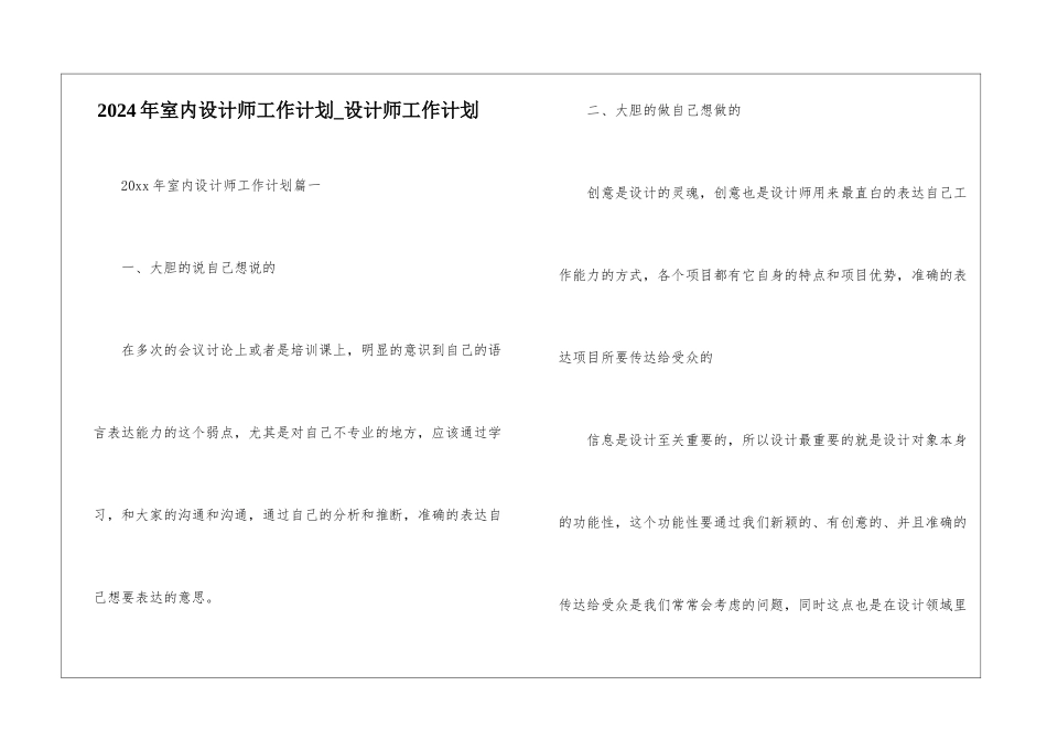 2024年室内设计师工作计划-设计师工作计划_第1页