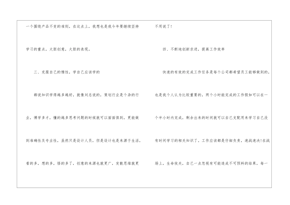 2024年室内设计师工作计划-设计师工作计划_第2页