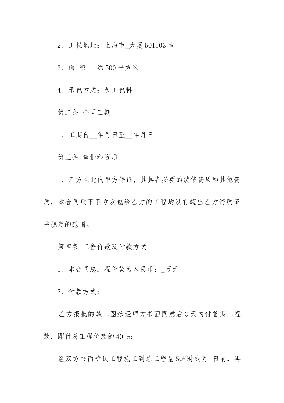 2024年室内装修承包合同模板最新3篇_第2页