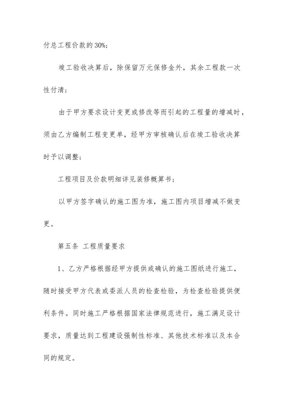 2024年室内装修承包合同模板最新3篇_第3页