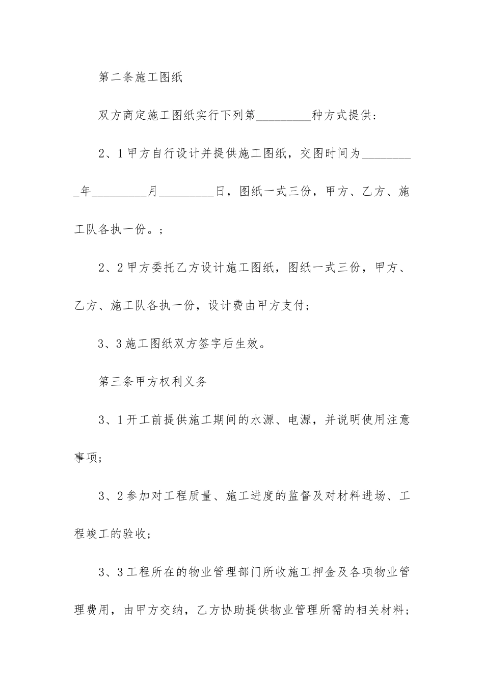 2024年室内装修的承包合同_第3页