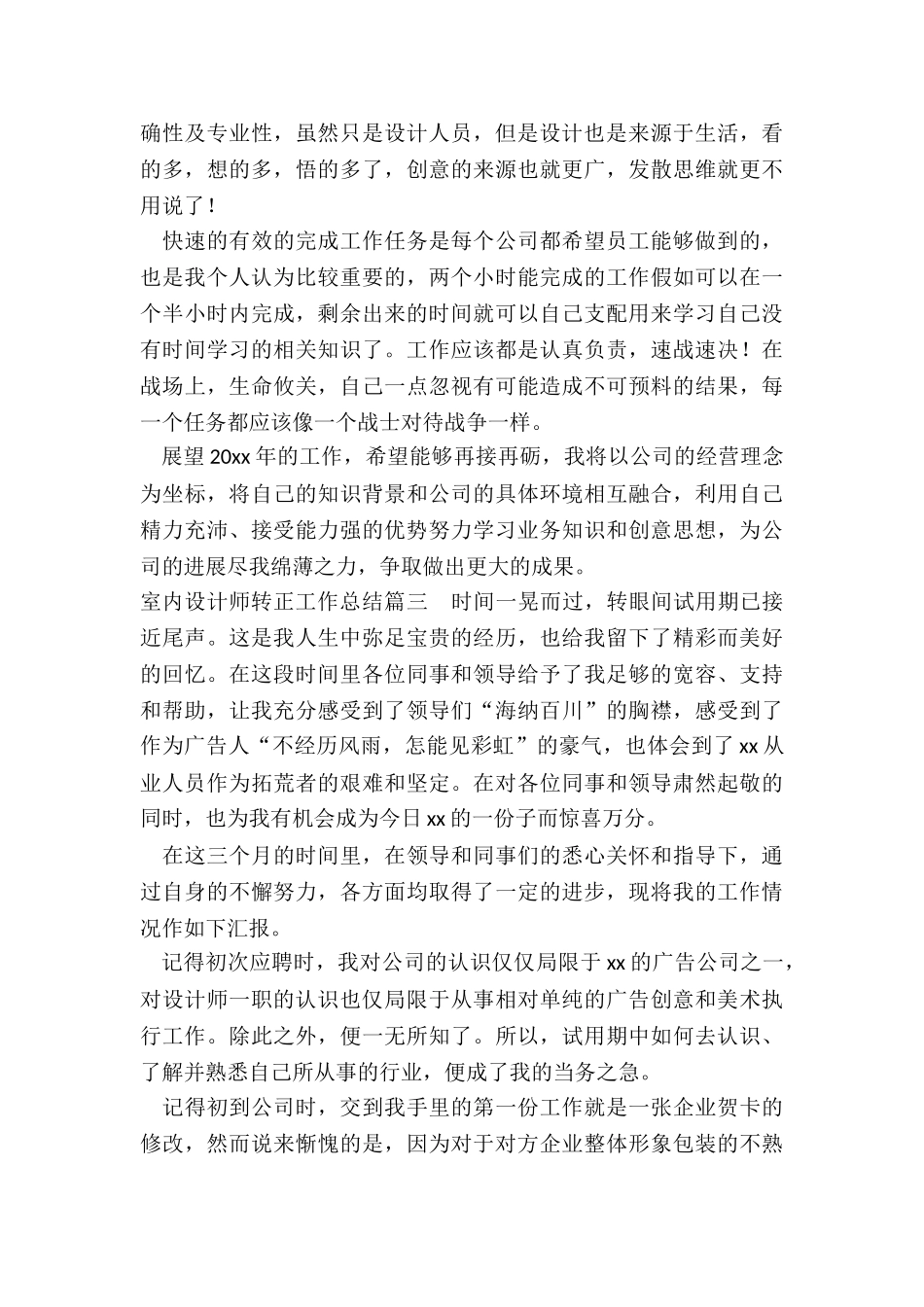 2024年室内设计师转正工作总结_第3页