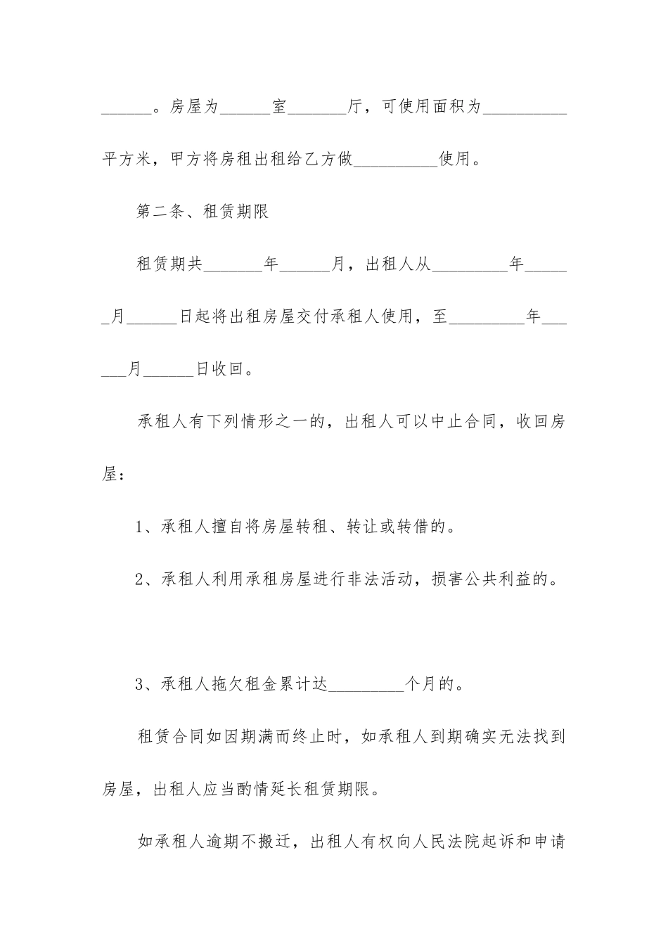 2024年室厅房屋出租合同_第2页