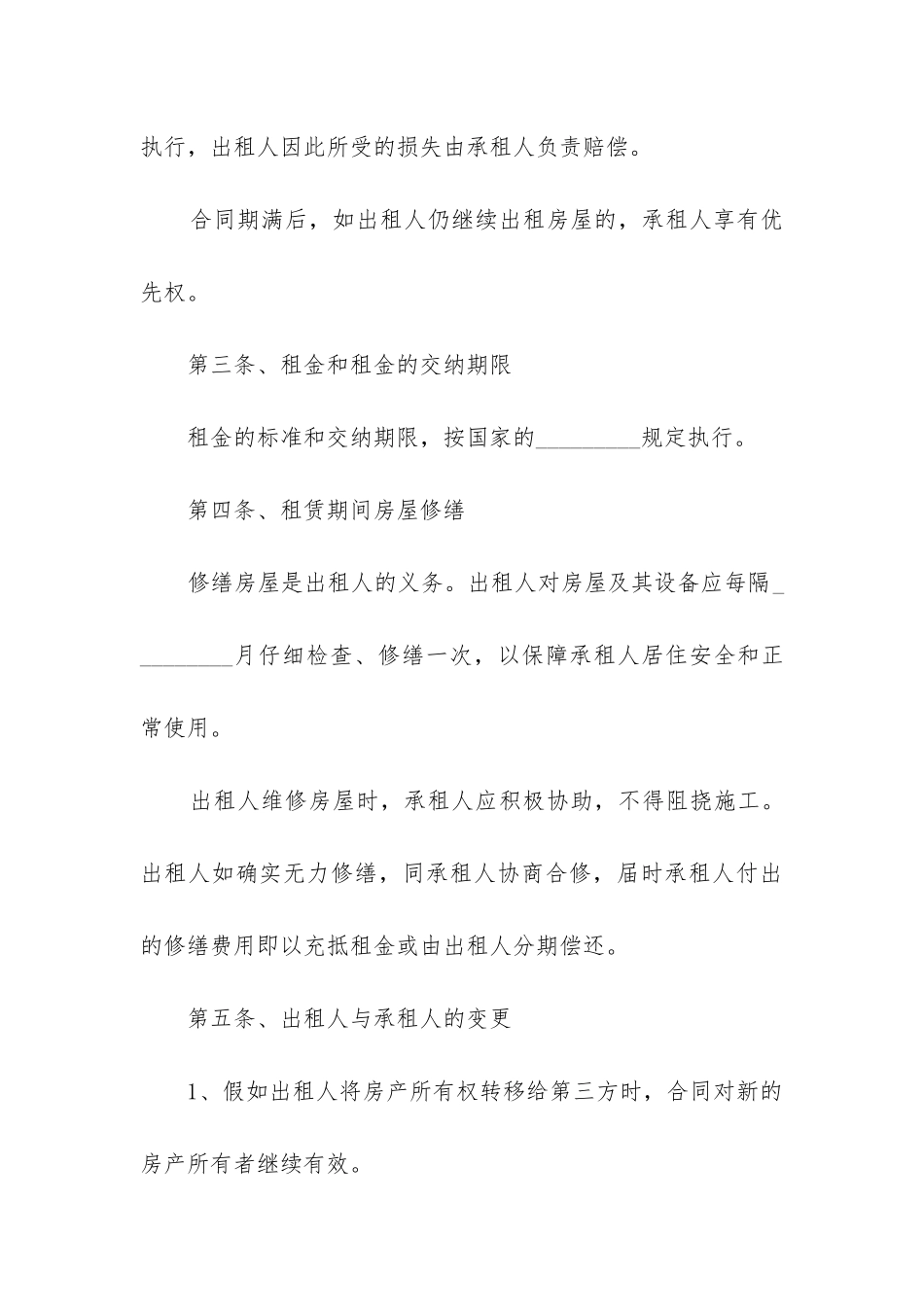 2024年室厅房屋出租合同_第3页