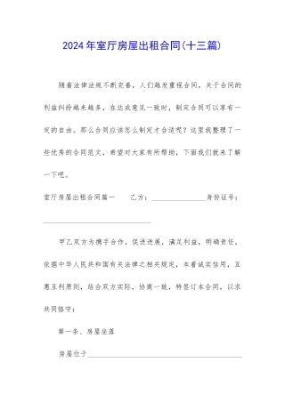 2024年室厅房屋出租合同