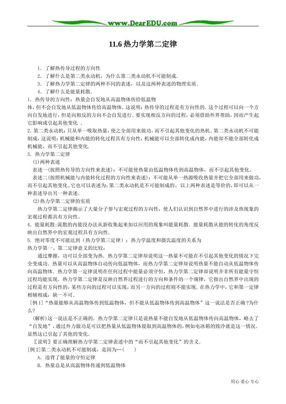 高中物理第二册热力学第二定律1_第1页