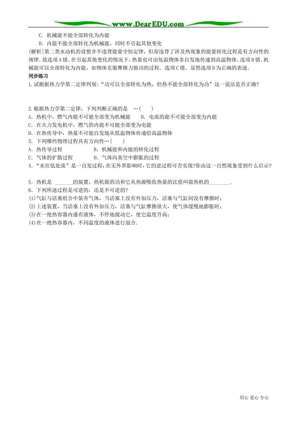 高中物理第二册热力学第二定律1_第2页