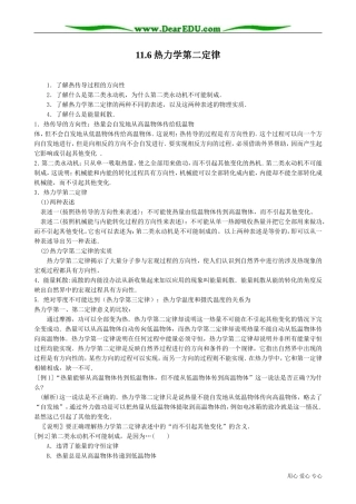 高中物理第二册热力学第二定律1