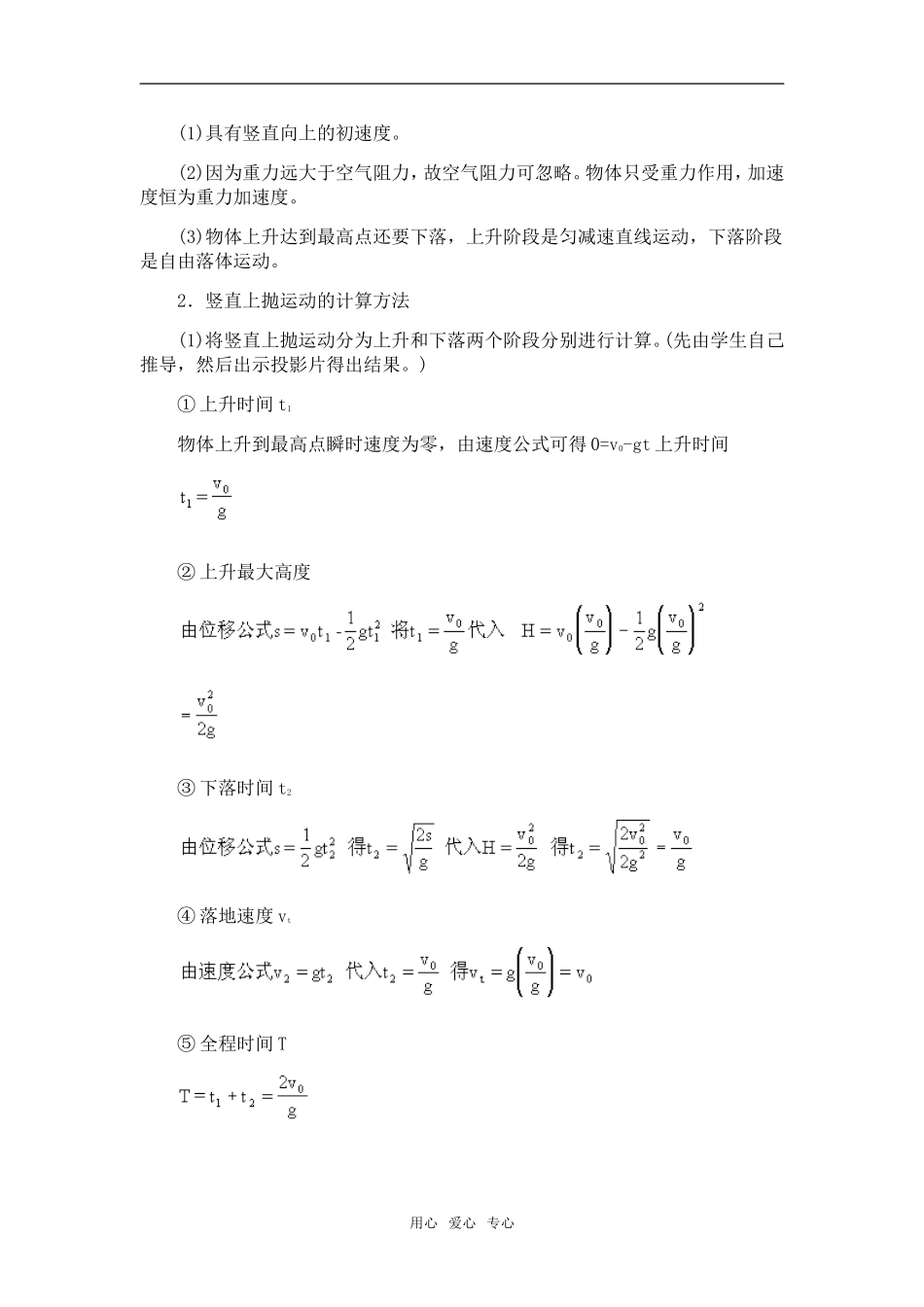 高中物理：02.专题、竖直上抛运动教案新人教版必修1_第2页